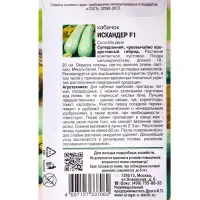 Набор семян Кабачок "Искандер", 4 шт. Набор семян Кабачок "Искандер", 4 шт.