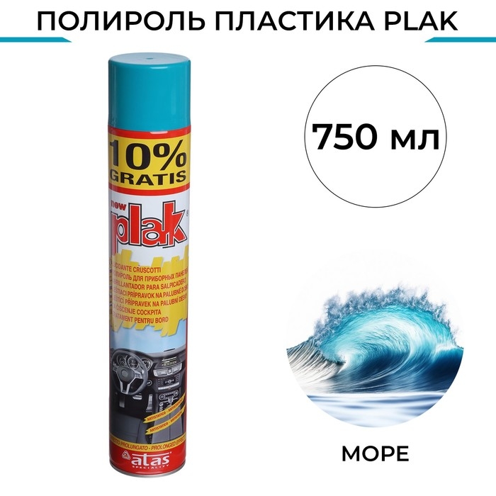 Полироль пластика Plak Морской, аэрозоль, 750 мл Полироль пластика Plak Морской, аэрозоль, 750 мл