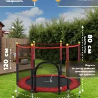 Батут ONLYTOP, d=140 см, высота сетки 80 см, красный