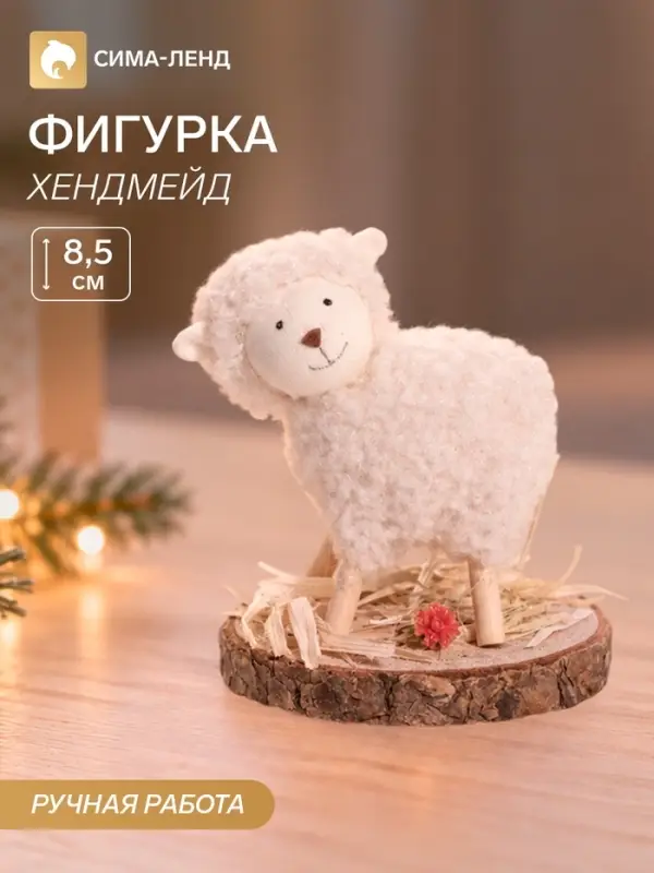 Фигурка декоративная &laquo;Барашек на полянке&raquo;, 7.5&times;7.5&times;8.5 см
