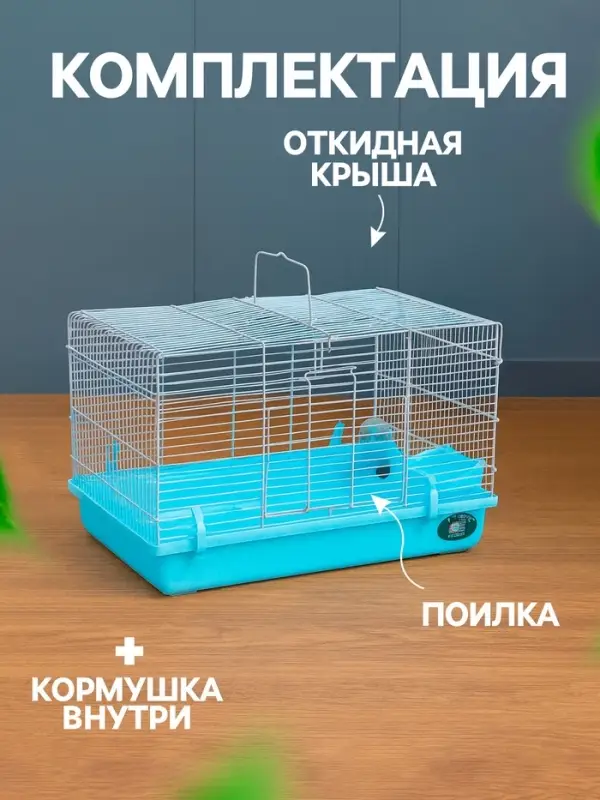Клетка для грызунов &laquo;Пижон&raquo;, 47&times;30&times;30 см, голубая
