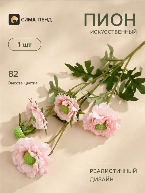 Цветы искусственные &laquo;Махровый пион&raquo;, h=82 см, розовые