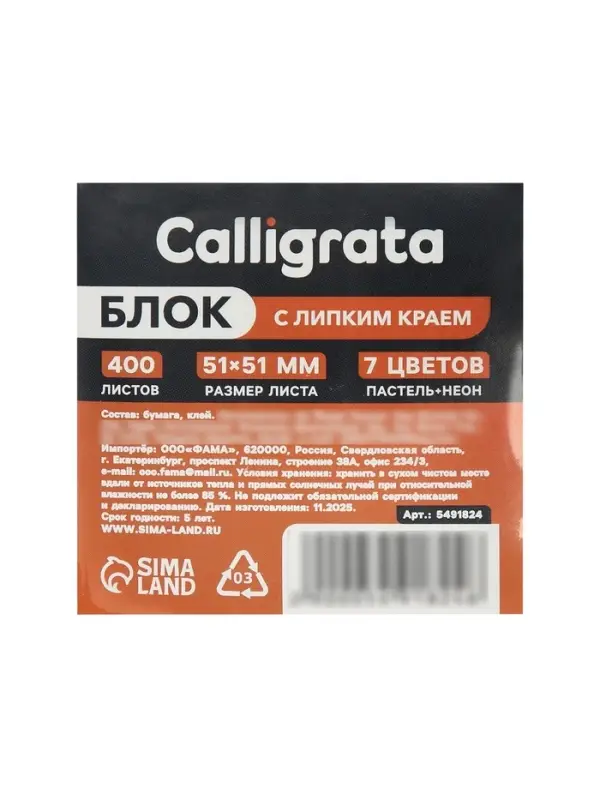 Блок с липким краем, 51&times;51 мм, 400 листов, пастель/флуоресцентный, 7 цветов