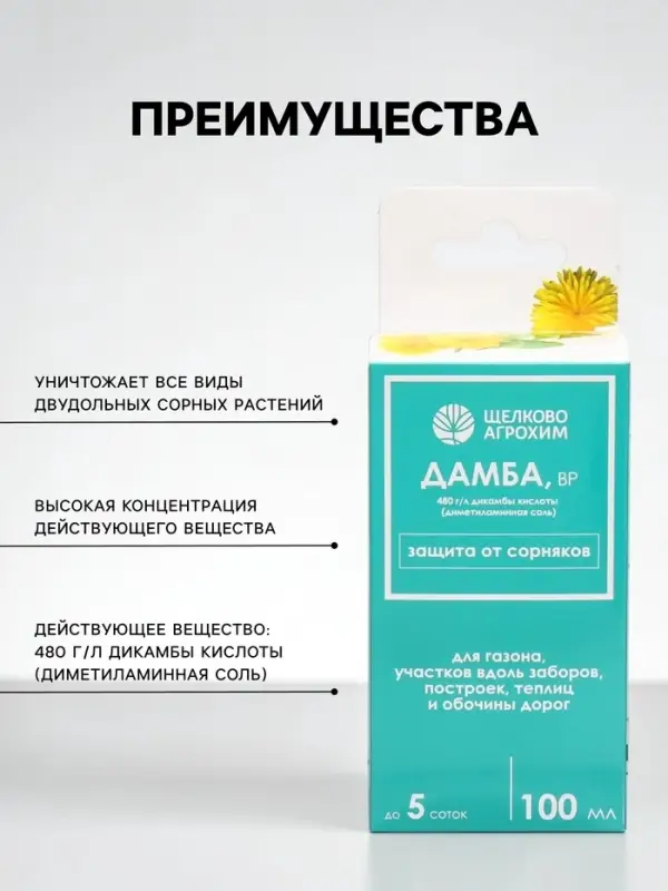 Средство для уничтожения сорняков &laquo;Дамба ВР&raquo;, 100 мл