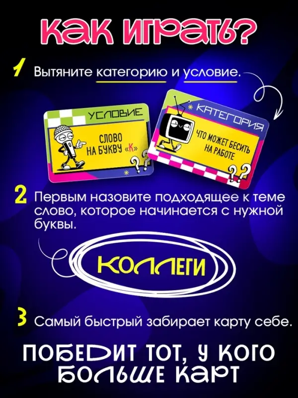 Настольная игра &laquo;Игра в слова&raquo;, 100 карт, 16+