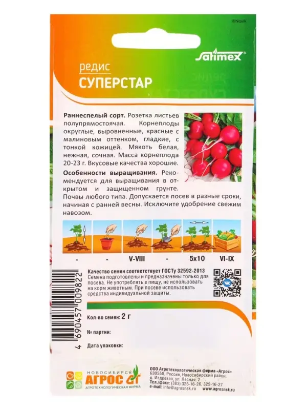 Семена Редис Семена Редис "Суперстар" 2 г