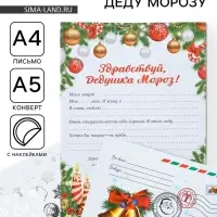 Письмо Деду Морозу &laquo;Новогоднее!&raquo;