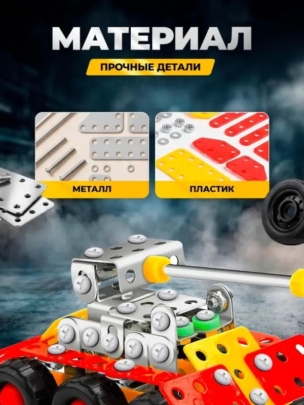 Конструктор металлический &laquo;Танк&raquo;, 140 деталей