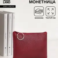 Кошелёк женский на молнии, 14&times;1&times;9 см, бордовый