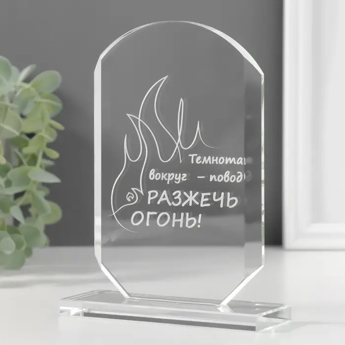 Фигурка стекло &laquo;Стела наградная. Разожги огонь&raquo;, 16&times;11&times;4.5 см