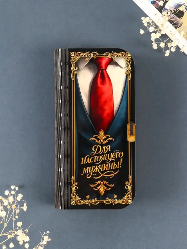 Купюрница "Для настоящего мужчины" 17х8,5 см