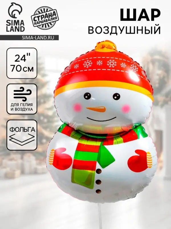Воздушный шар фольгированный 24" &laquo;Снеговик в шарфике&raquo;