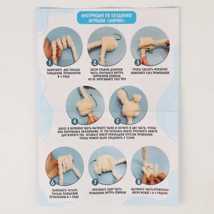 Набор для создания игрушки из синельной проволоки &laquo;Пушистый зайка&raquo;