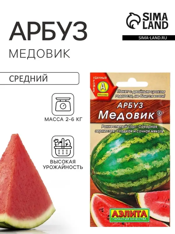 Семена Арбуз &laquo;Медовик&raquo;, 1 г, &laquo;Аэлита&raquo;