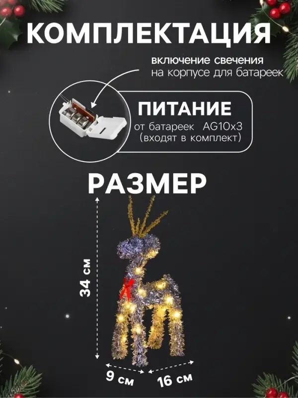 Светодиодная фигура из мишуры &laquo;Олень серебристый&raquo; 34&times;16 см, 20 LED, от батареек AG10&times;3, свечение тёплое белое