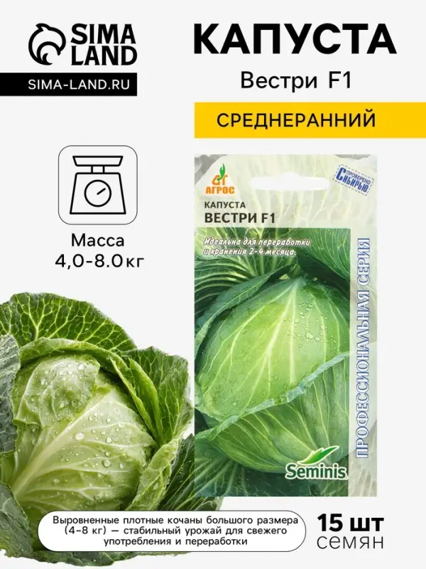 Семена Капуста &laquo;Вестри&raquo;, F1, 15 шт., &laquo;Агросс&raquo;