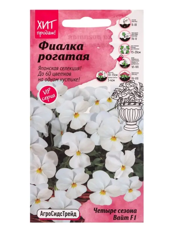 Семена цветов Фиалка рогатая Четыре сезона Вайт F1 5 шт