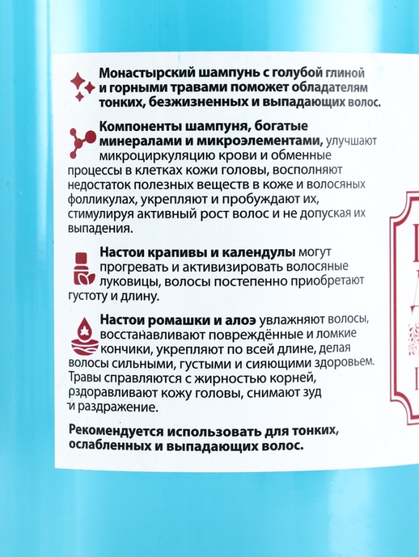 Шампунь для волос голубая глина, "Святая рука", 500 мл