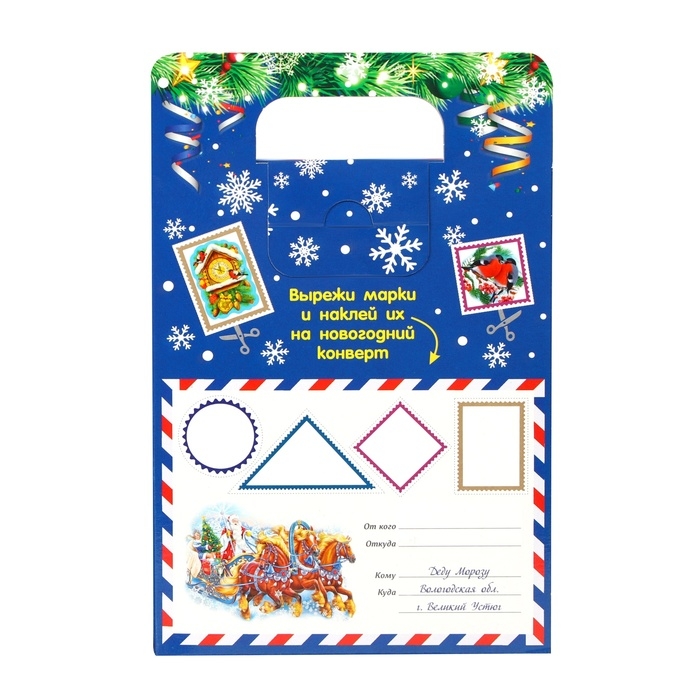 Новый год. Новогодний набор конфет Новый год. Новогодний набор конфет "Новогодняя Почта от Деда Мороза", 210 г