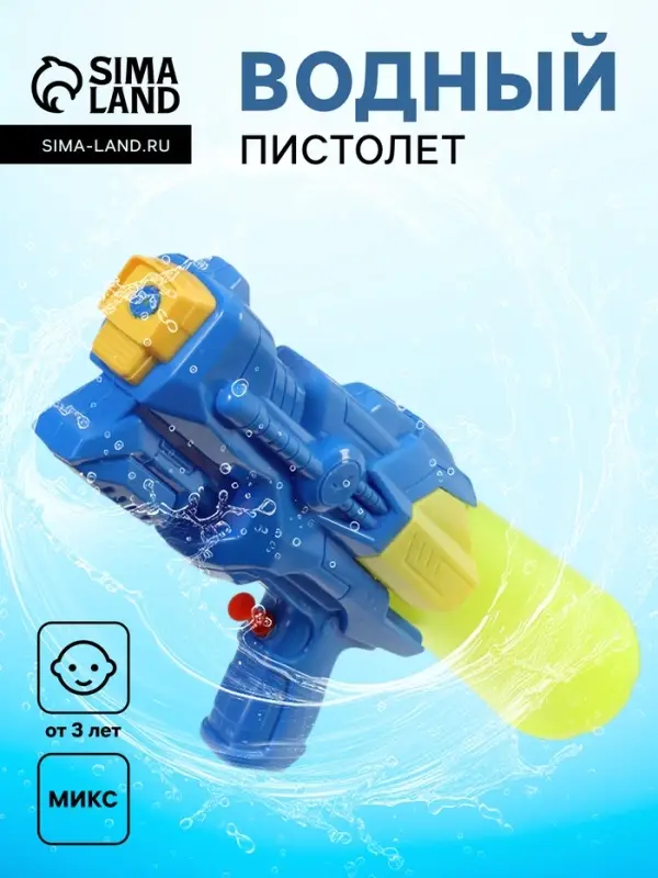 Водный пистолет &laquo;Пушка&raquo;, МИКС