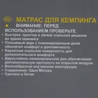 Матрас Camping 127&times;193&times;17 см 67999