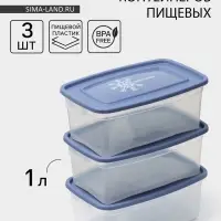 Набор контейнеров для заморозки продуктов Полимербыт &laquo;Морозко&raquo;, 1 л, 3 шт., пластик, крышки МИКС