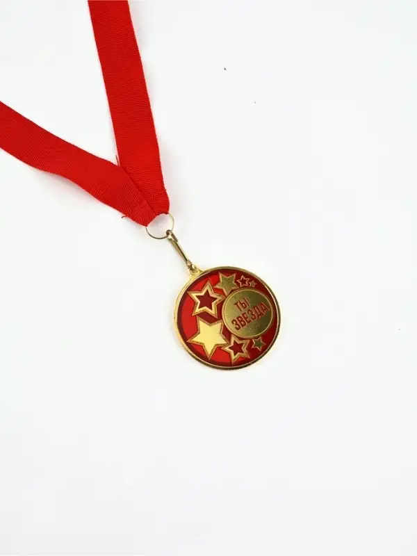 Медаль с уф-печатью "Ты звезда", диам. 5 см. Цвет зол. С лентой