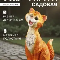 Садовая фигура из полистоуна &laquo;Забавный рыжий кот&raquo;, 25&times;13&times;14.5 см
