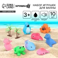 Резиновые игрушки для ванны Крошка Я &laquo;Животные&raquo;, с пищалкой, в наборе 10 шт.