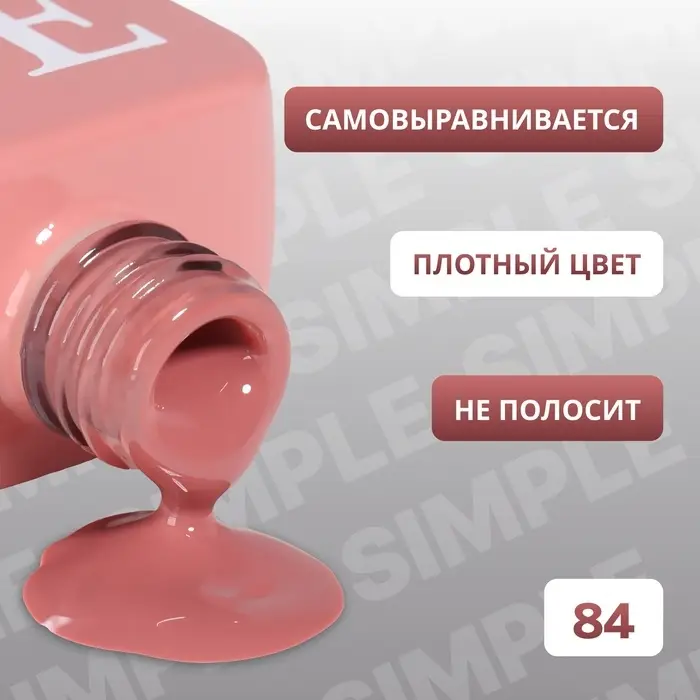 Гель лак для ногтей, однотонный, трехфазный, 10 мл, LED/UV, нюдовый (84)