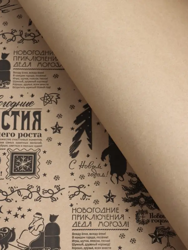 Бумага упаковочная крафт, Бумага упаковочная крафт, "Новогодняя газета", на буром 75гр/м² 0,7 х 10 м