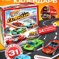 Адвент - календарь с машинками, 31 подарок
