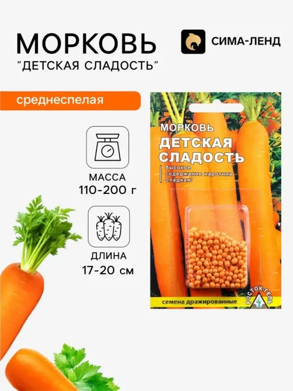 Семена Морковь &laquo;Детская сладость&raquo; простое драже, 300 шт.