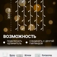 Гирлянда &laquo;Занавес&raquo; 2&times;3 м, IP20, прозрачная нить, 720 LED, свечение тёплое белое, 8 режимов, 220 В