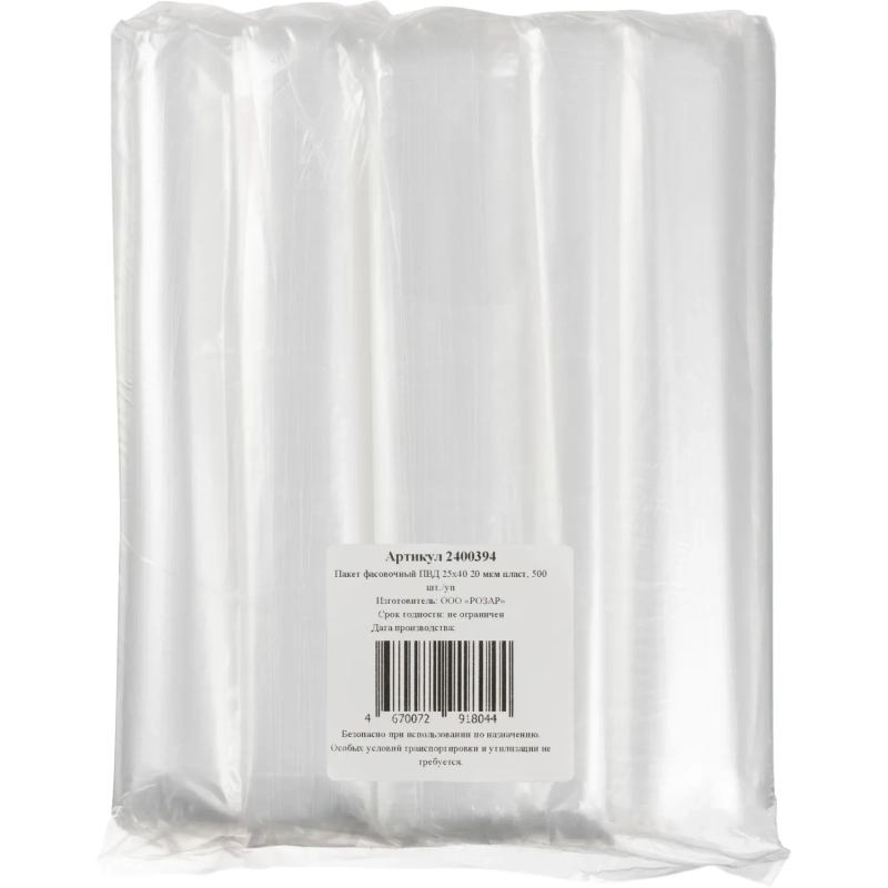 Пакет фасовочный ПВД 25х40 20 мкм пласт,&nbsp;500 шт./уп
