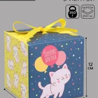 Коробка подарочная складная &laquo;Сюрприз&raquo;, 12&times;12&times;12 см