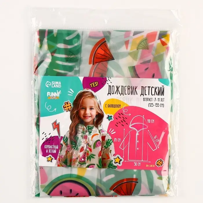 Дождевик детский &laquo;Тропики&raquo;, рост 125-155 см
