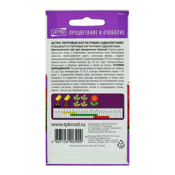 Семена цветов Астра Тигровые когти, Рубин, однолетник, 0,3 гр