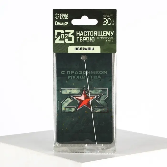 Ароматизатор в машину «23 Февраля», аромат новая машина Ароматизатор в машину «23 Февраля», аромат новая машина