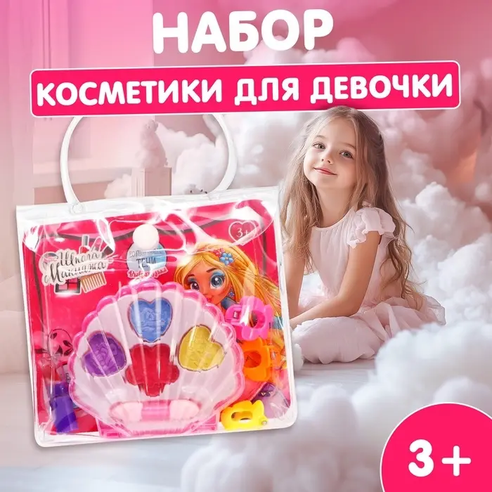 Подарочный набор косметики для девочки &laquo;Ракушка&raquo;, в сумочки