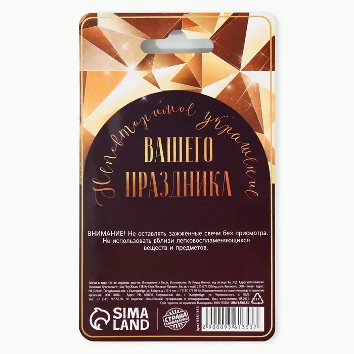 Свечи для торта &laquo;С Днем рождения&raquo;, 6 шт.,9&times;0.8 см
