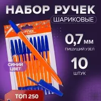 Набор шариковых ручек Calligrata, 10 штук, синий стержень, узел 0.7 мм, оранжевый корпус