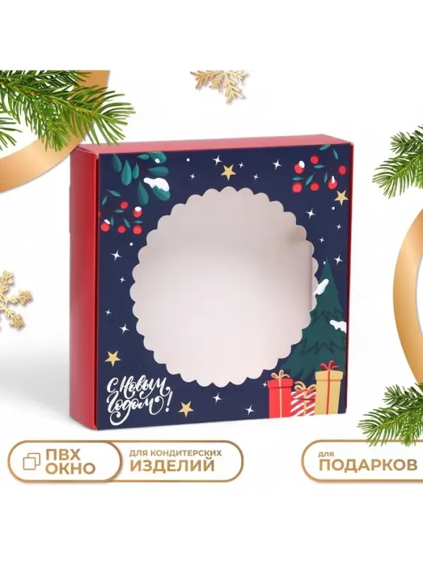 Подарочная коробка складная с окном &laquo;С Новым годом&raquo;, 11.5&times;11.5&times;3 см