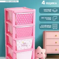 Комод детский пластиковый &laquo;Принцесса&raquo;, 4 секции
