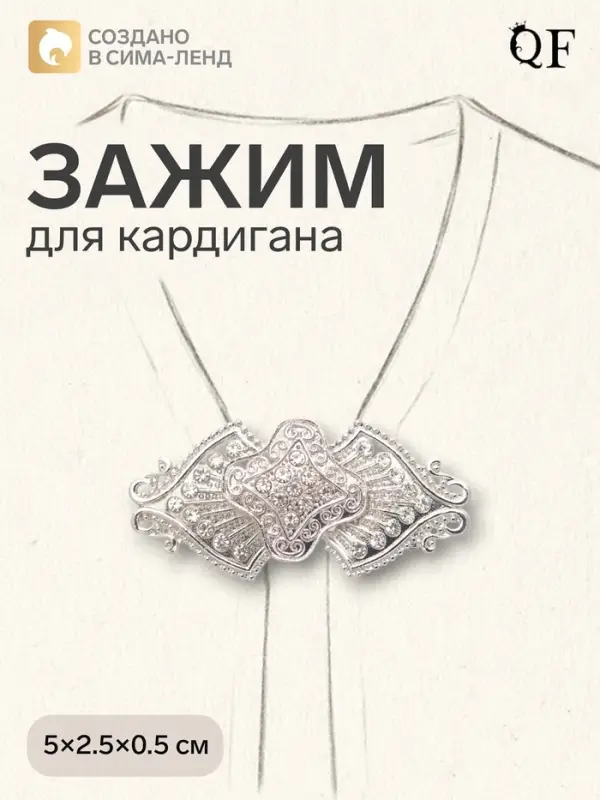 Зажим для кардигана &laquo;Клевер&raquo;, белый в серебре