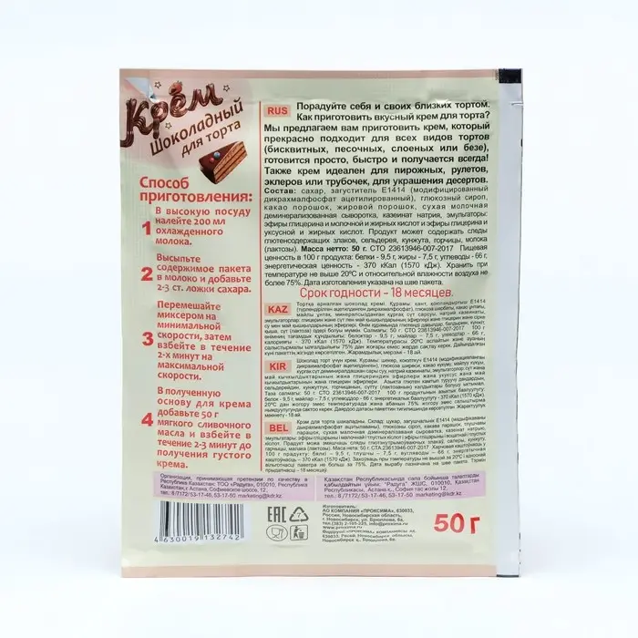 Крем для торта шоколадный "Приправыч", 50 г