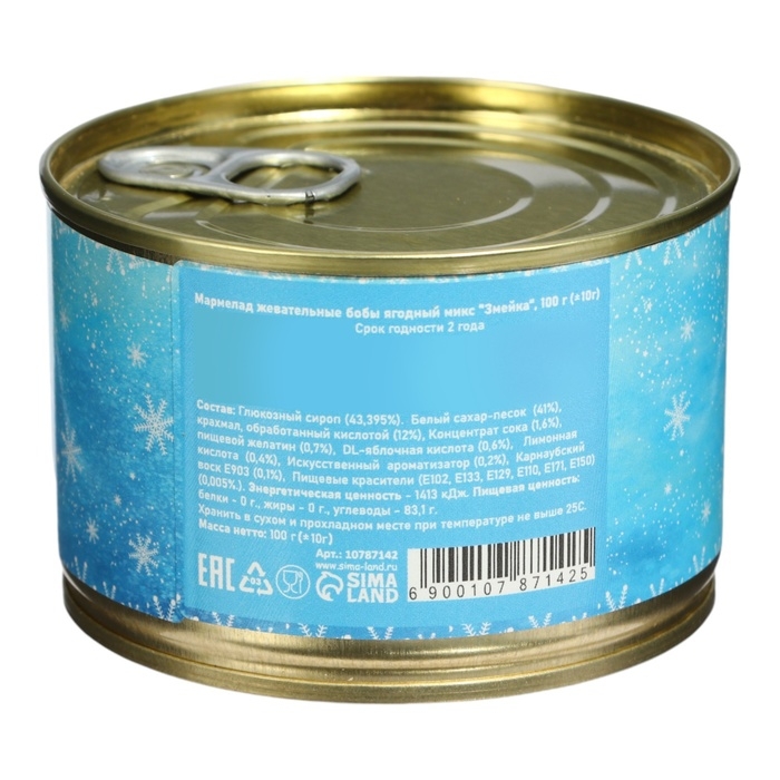 Новый год. Мармеладные бобы Новый год. Мармеладные бобы "Змейка", в консервной банке, 100 г