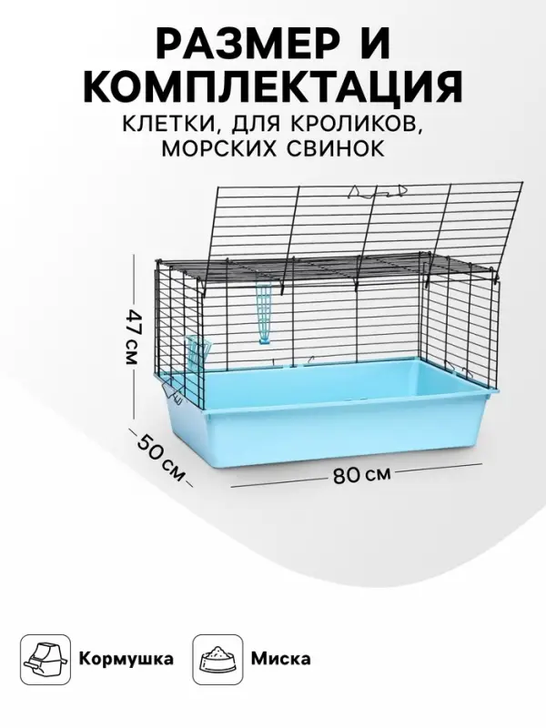 Клетка для кроликов, морских свинок &laquo;Пижон&raquo; №4 складная, 80&times;50&times;47 см, бирюзовая