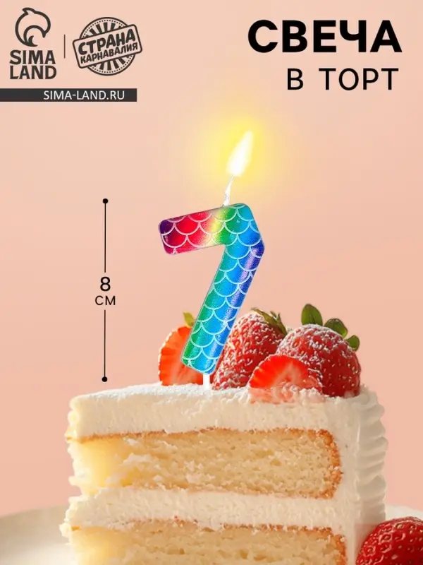 Свеча для торта, цифра &laquo;7&raquo;, разноцветная, 5.5&times;8 см