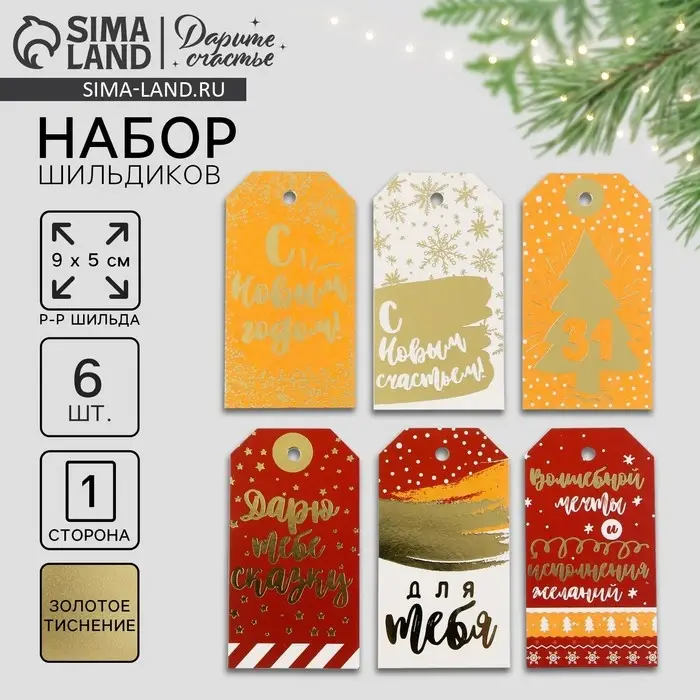 Шильдик декоративный в наборе &laquo;Загадай желание&raquo;, 5 х 9 см